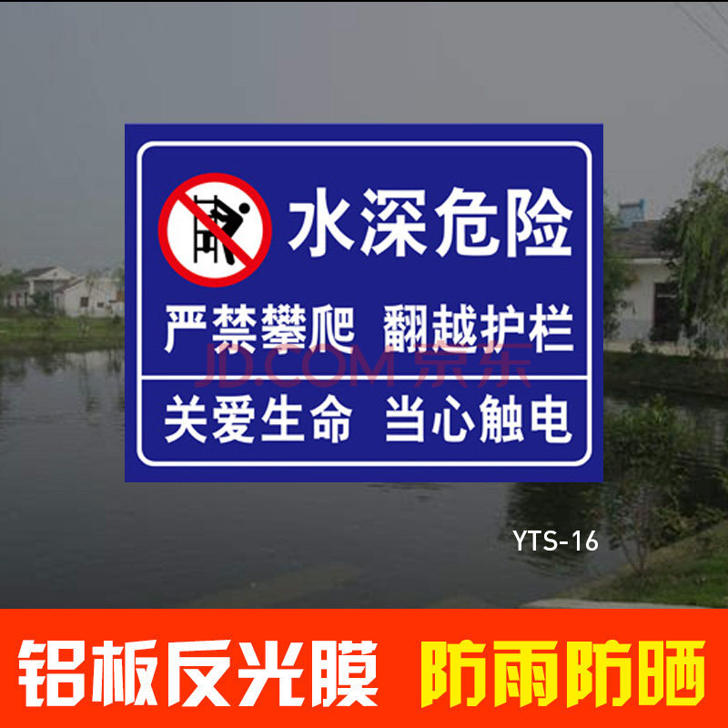 铝板禁止钓鱼攀爬严禁游泳标志养殖告示牌溺水安全标识牌提示牌贴纸