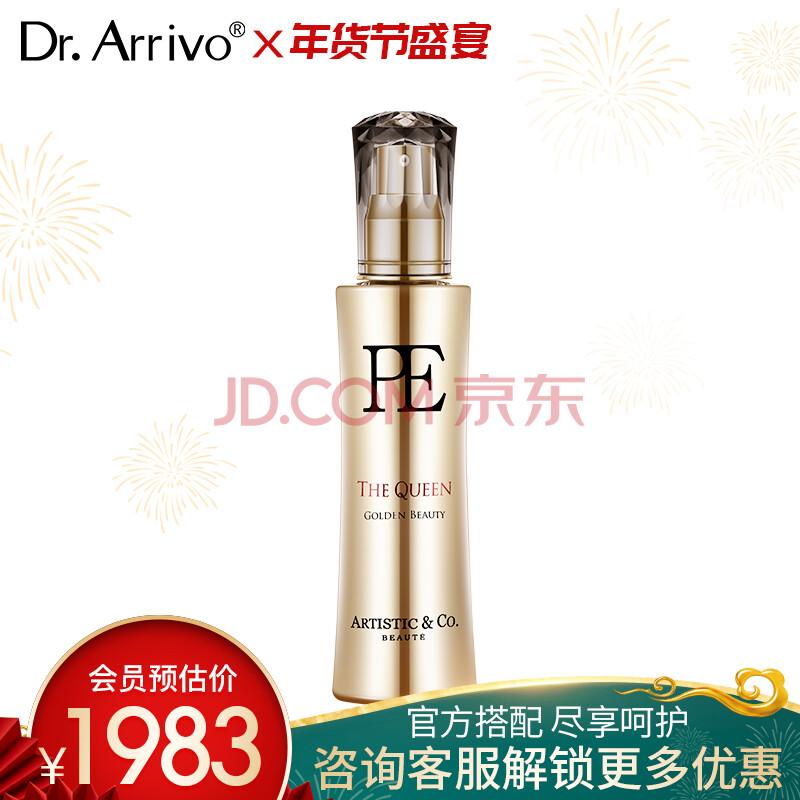 drarrivo宙斯魅影美容仪专用pe金瓶120ml