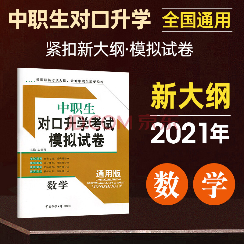 2021年中职生对口升学考试总复习数学模拟冲刺试卷四川湖南通用单招