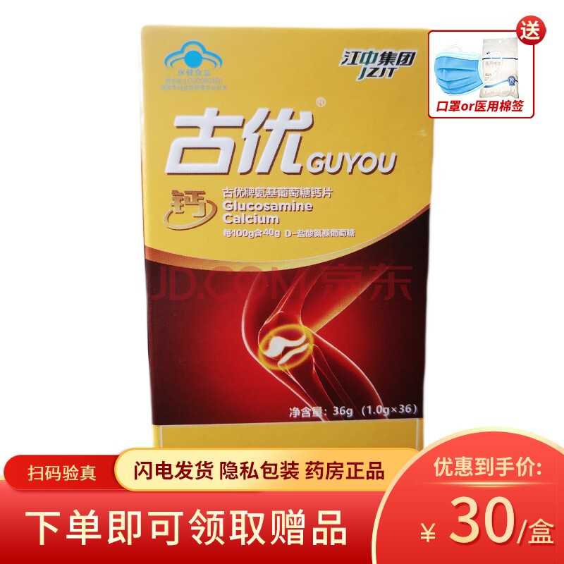 江中 古优牌 氨基葡萄糖酸钙片 36片/盒 中老年成人补钙钙片保健品