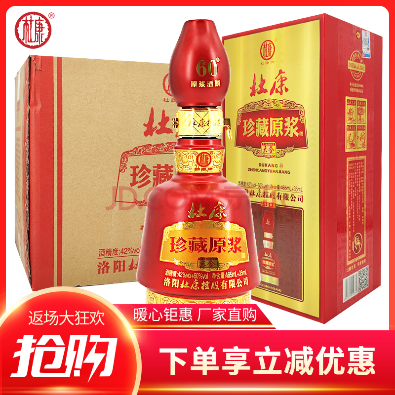 杜康酒洛阳杜康酒杜康控股杜康酒杜康珍藏原浆天合杜康天合酒42度 60