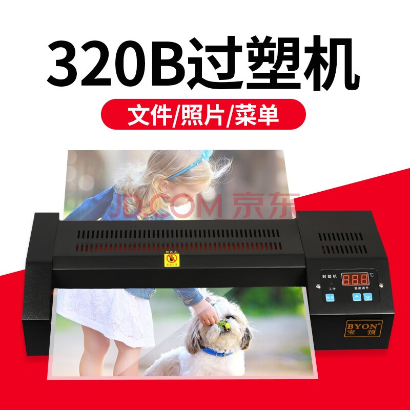 宝预32020塑封机a4a3过塑机照片过胶机大胶辊数显全自动相片热塑覆膜