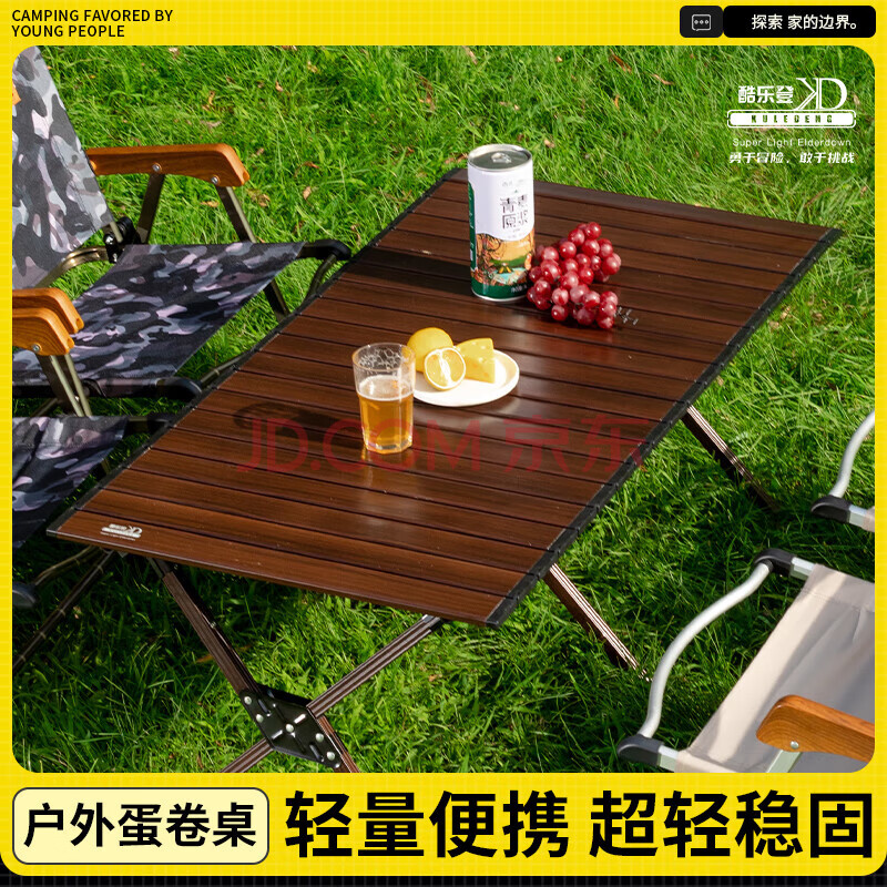 酷乐登 KD铝合金1.2蛋卷桌户外露营休闲家用多功能便携野餐桌 黑胡桃K17
