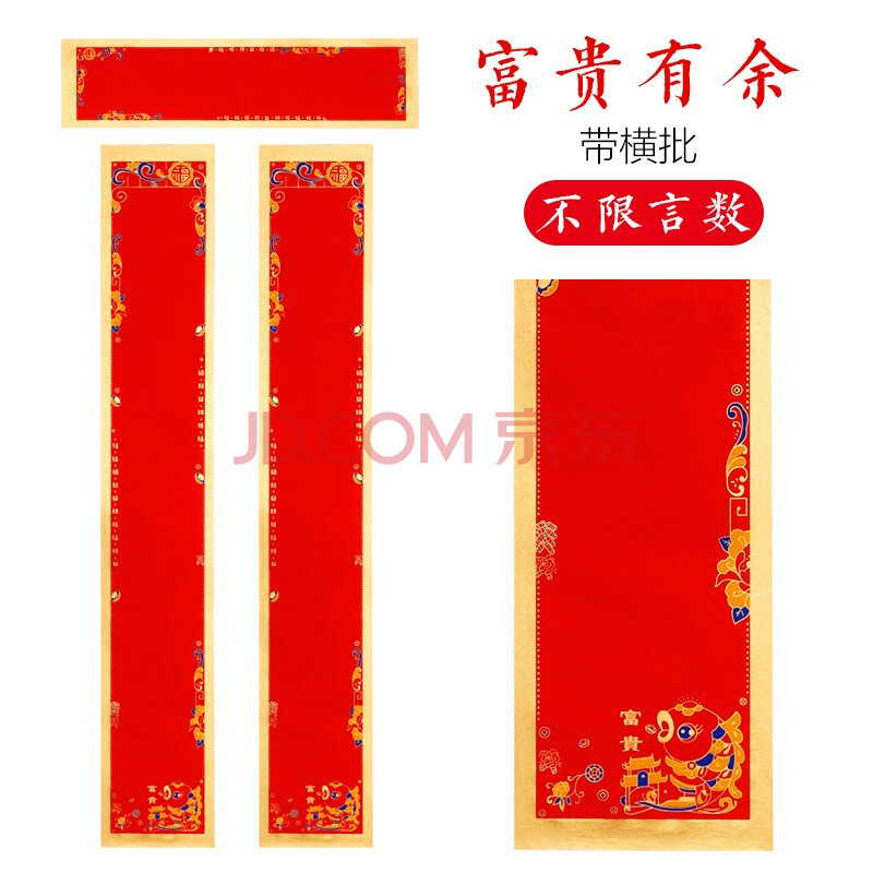 【京选好物】宣纸蜡染对联纸空白手写万年红对联宣纸大红色春联纸春节
