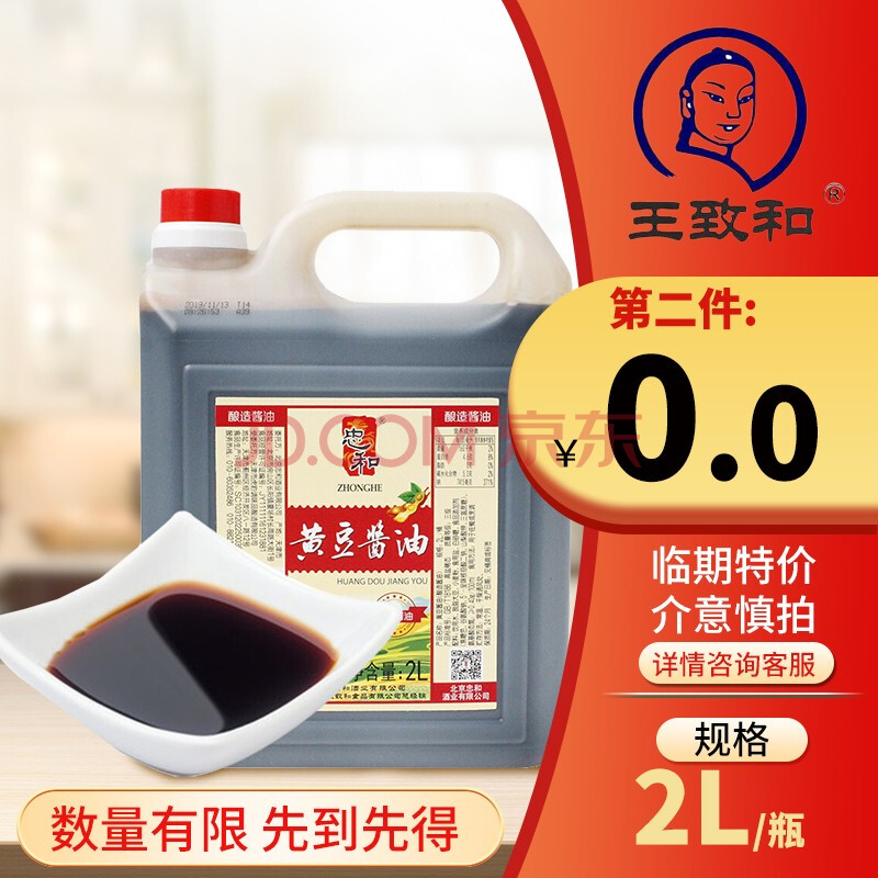 王致和&忠和 黄豆酱油 2l 老抽 红烧酱油
