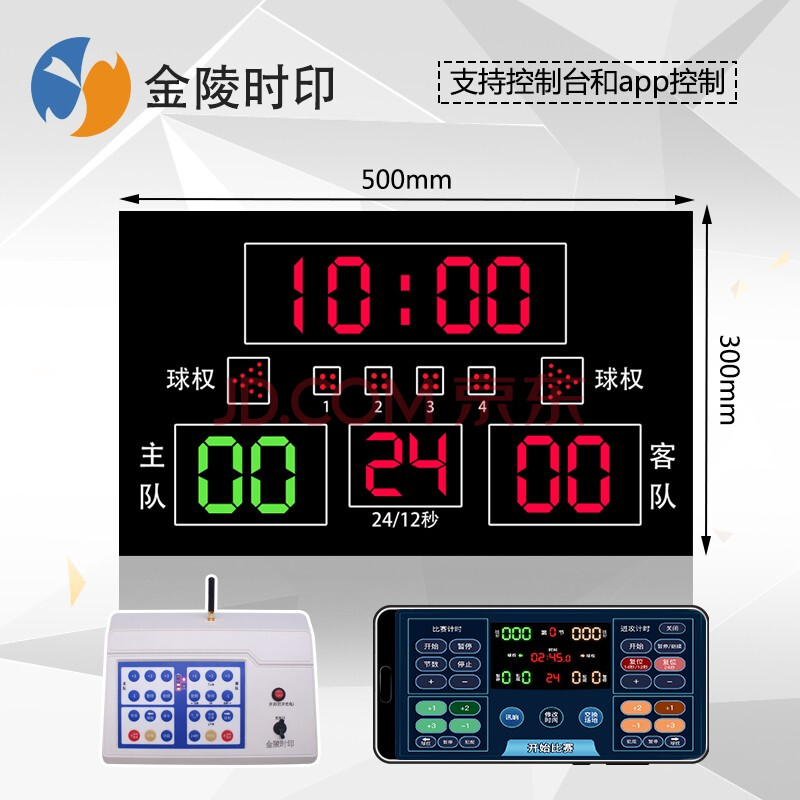 金陵时印led大屏记分牌计分户外防水篮球比赛数字电子看板24秒正倒