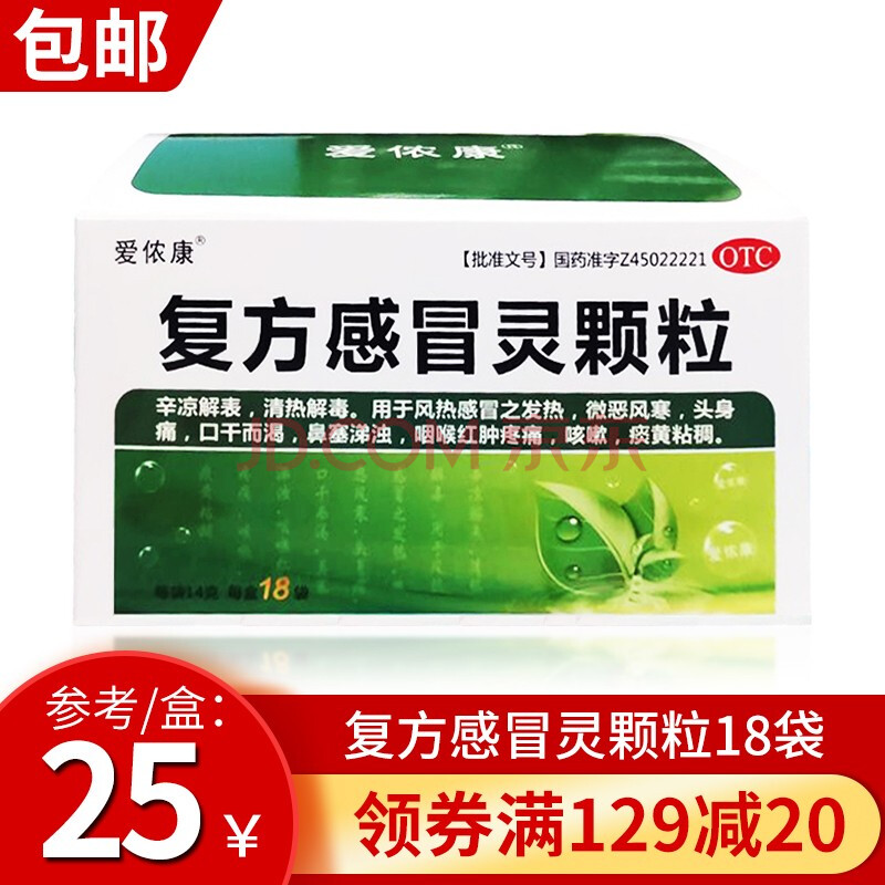 爱侬康 复方感冒灵颗粒18袋 成人感冒药 99复方感冒灵同成分 2盒装