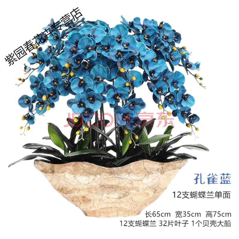 pu手感蝴蝶兰大盆栽假花客厅玄关角几摆放餐桌花 孔雀蓝12支大金船