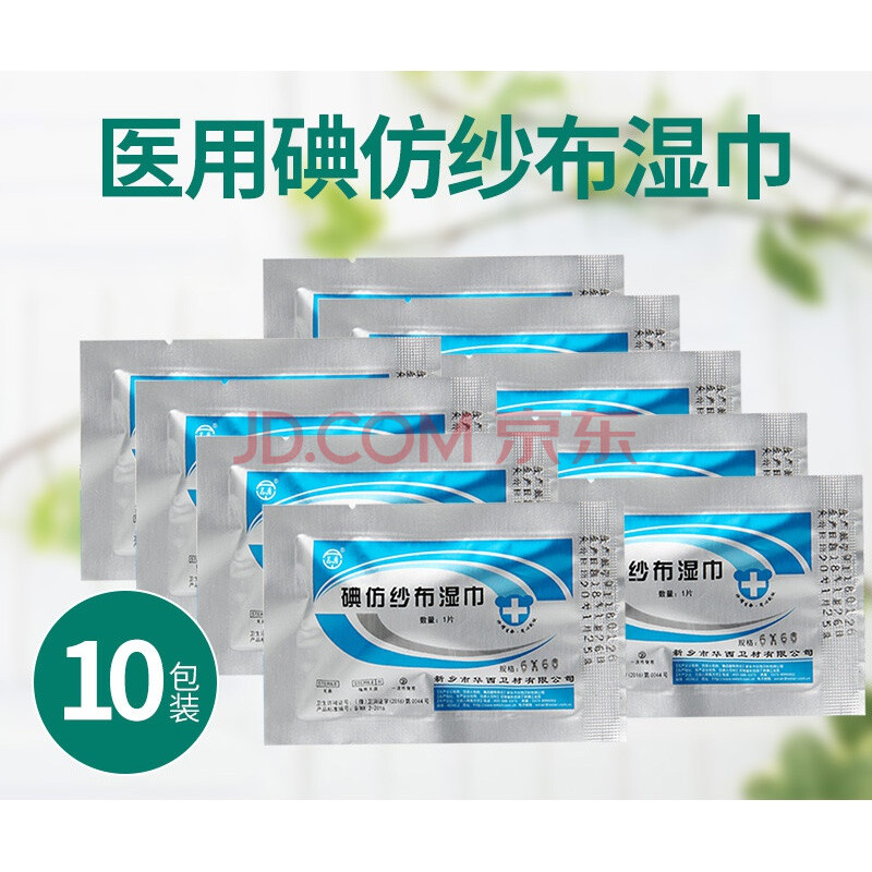 医用黄纱条纱布 碘仿糊剂纱布湿巾消毒伤口引流敷料 6x30cm(5包)