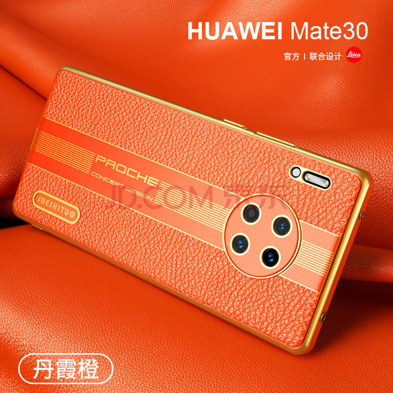 丹霞橙【镜头全包 气囊防摔】 mate30 pro【收藏送保护膜】