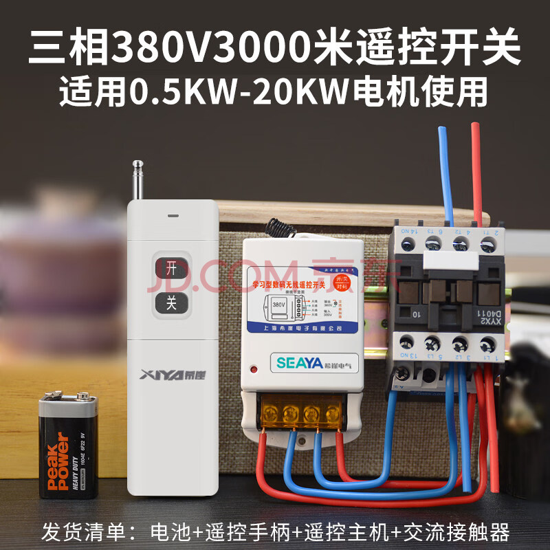 380v220v抽水泵无线遥控开关大功率遥控器电源开关智能控制器 (进口