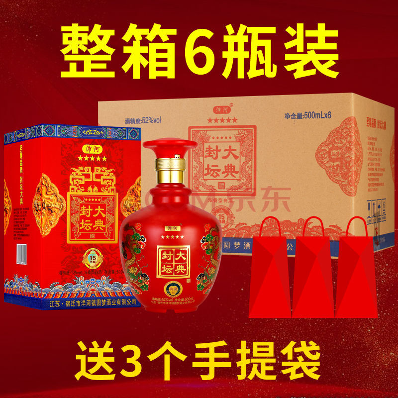 【封坛大典】洋河镇白酒 52度 精美礼盒装 白酒6瓶整箱 原浆纯粮食酒