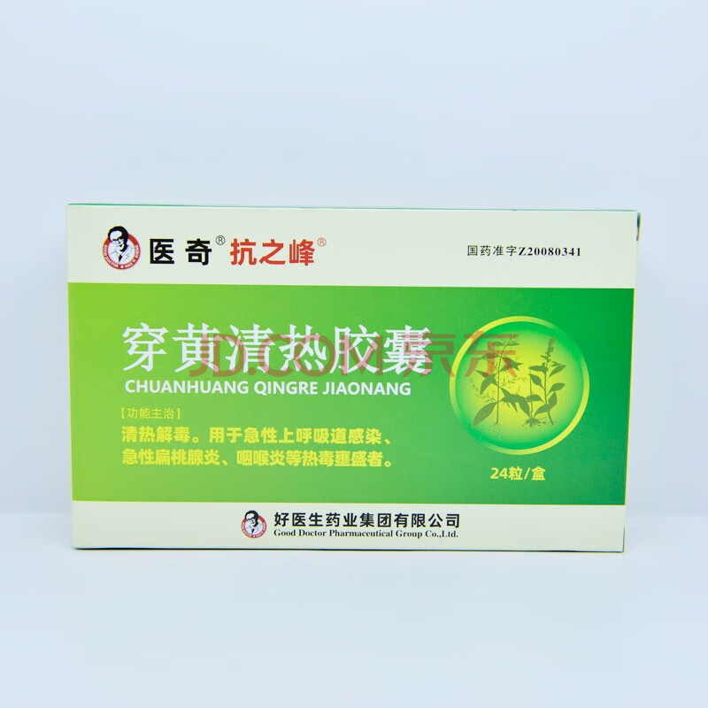 好医生 穿黄清热胶囊 24粒 清热解毒 急性上呼吸道感染 急性扁桃体炎