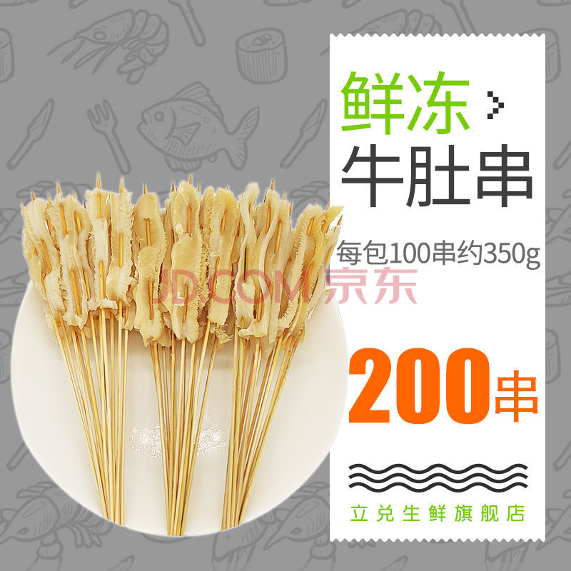 顺丰直达 新鲜牛肚小串铁板烧烤火锅食材网红冷锅涮串