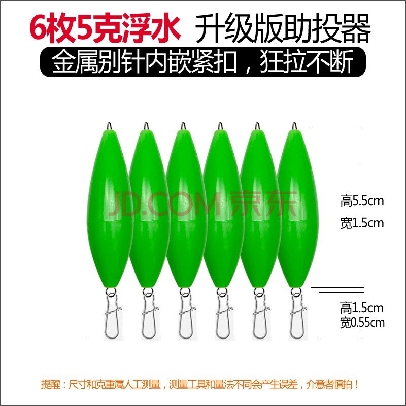 改装版路亚助投器远抛浮水器沉水助抛器飞蝇亮片马口白条辅助 内嵌