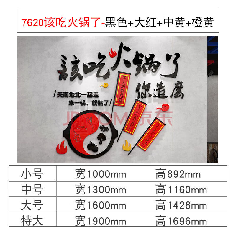 烧烤肉串串饭店铺背景布置贴纸画创意 7620该吃火锅了-黑色 大红 中黄