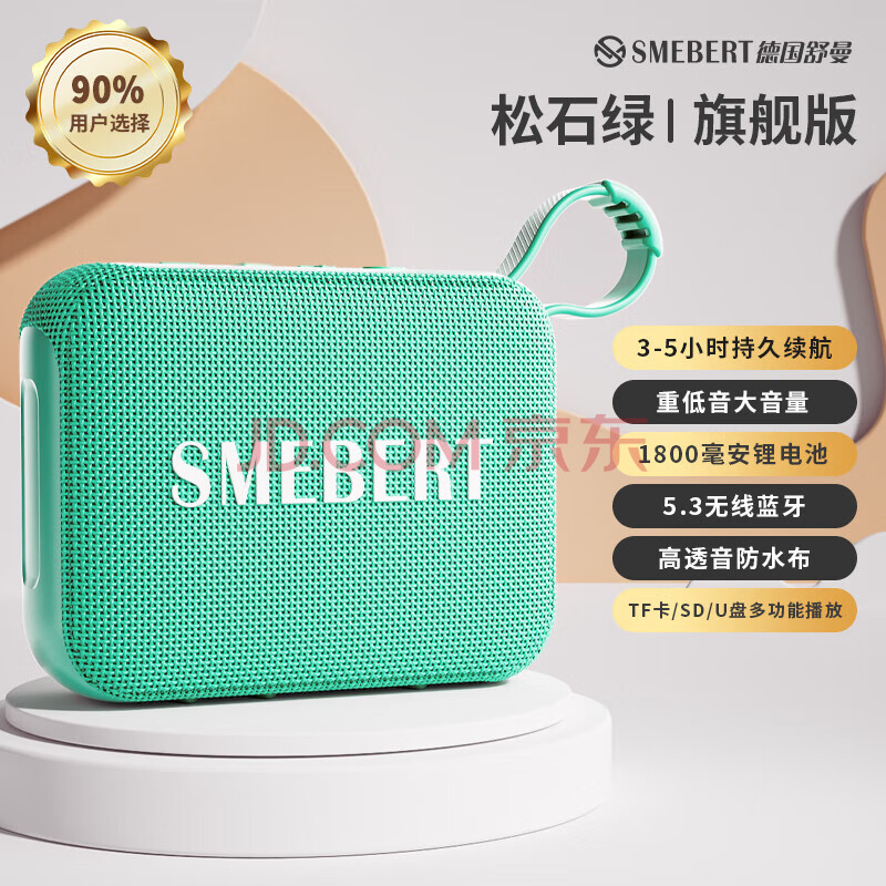 SMEBERT 舒曼蓝牙音箱 户外便携音箱 电脑音响 低音炮音响 礼物小音箱 薄荷青 舒曼匠心打造 M4