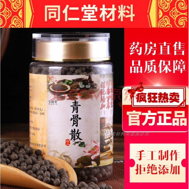 清骨散 清骨汤 清骨丸 同仁材料 道地原料 300g 1罐