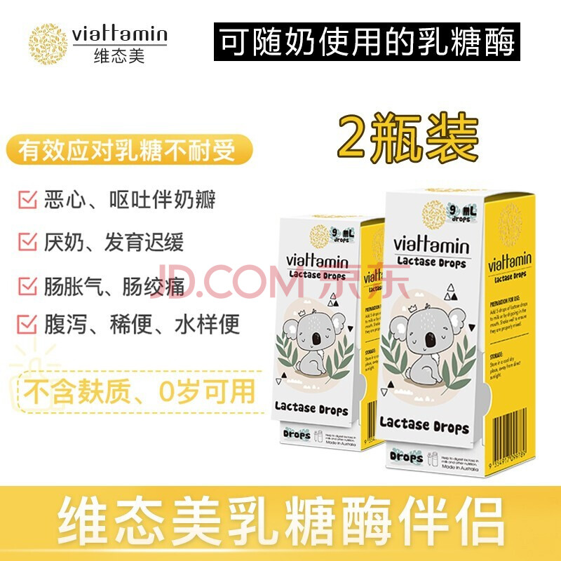 维态美乳糖酶滴剂 酸性 新生儿可用 viattamin澳洲进口 可随奶服用 2