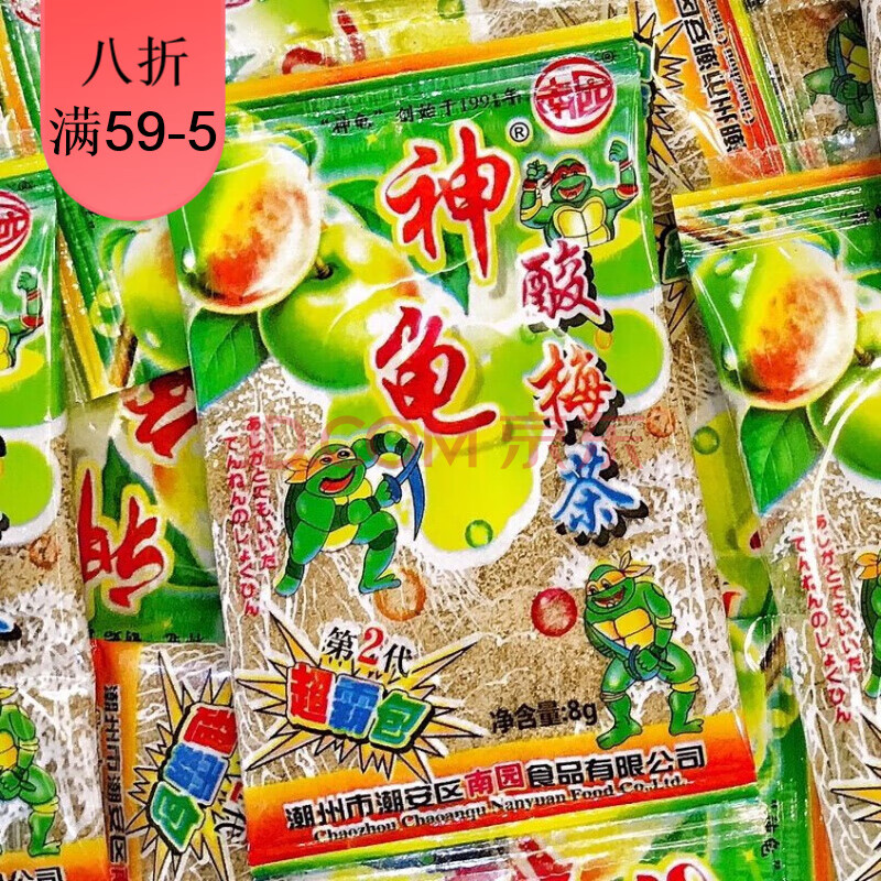 儿时回忆零食80后神龟酸梅粉茶原料固体饮料粉冲饮童年即食酸甜粉