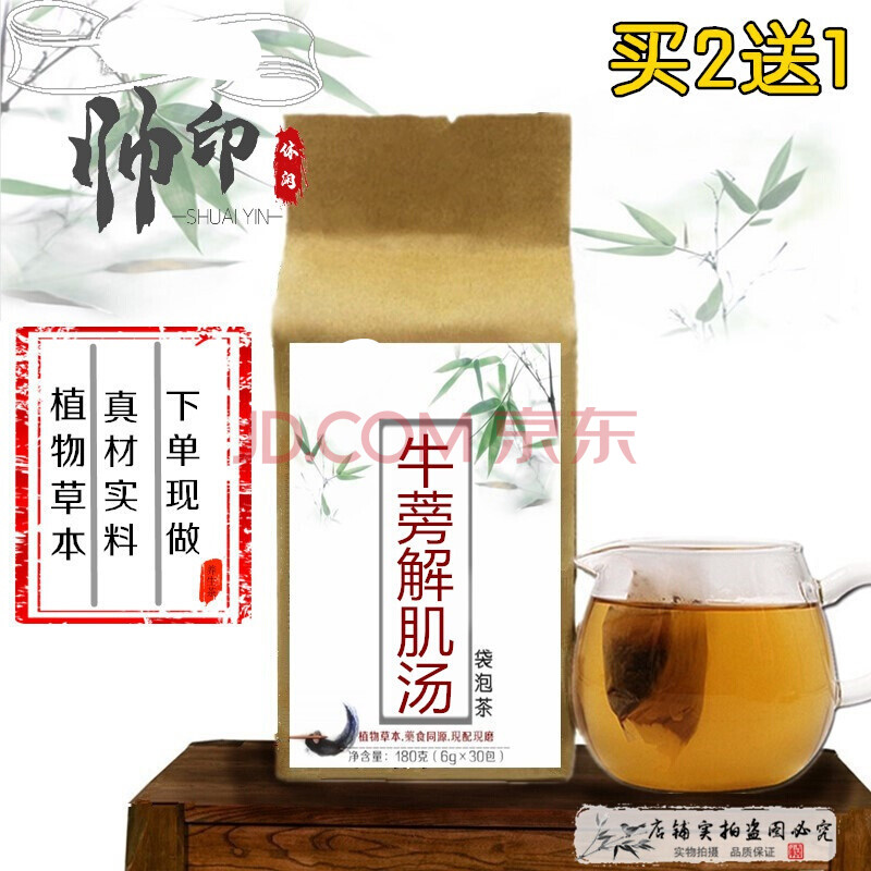 牛蒡解肌汤 代茶饮 牛蒡子 薄荷荆芥连翘山栀丹皮石斛 *1