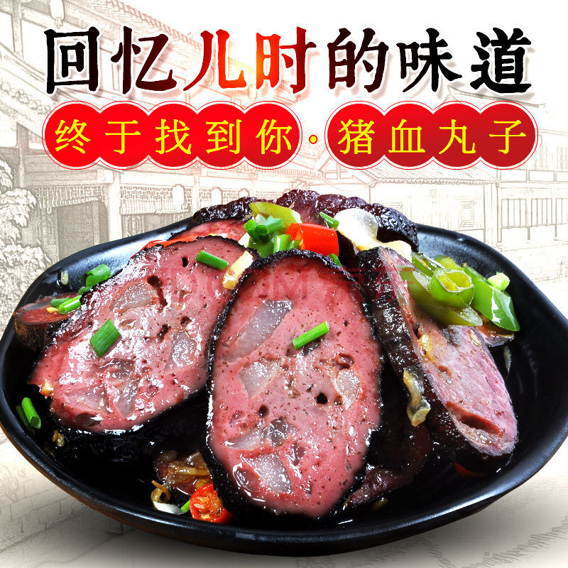 湖南邵阳猪血丸子农家自制柴火烟熏豆腐贵州湘西云南特产血粑圆子130