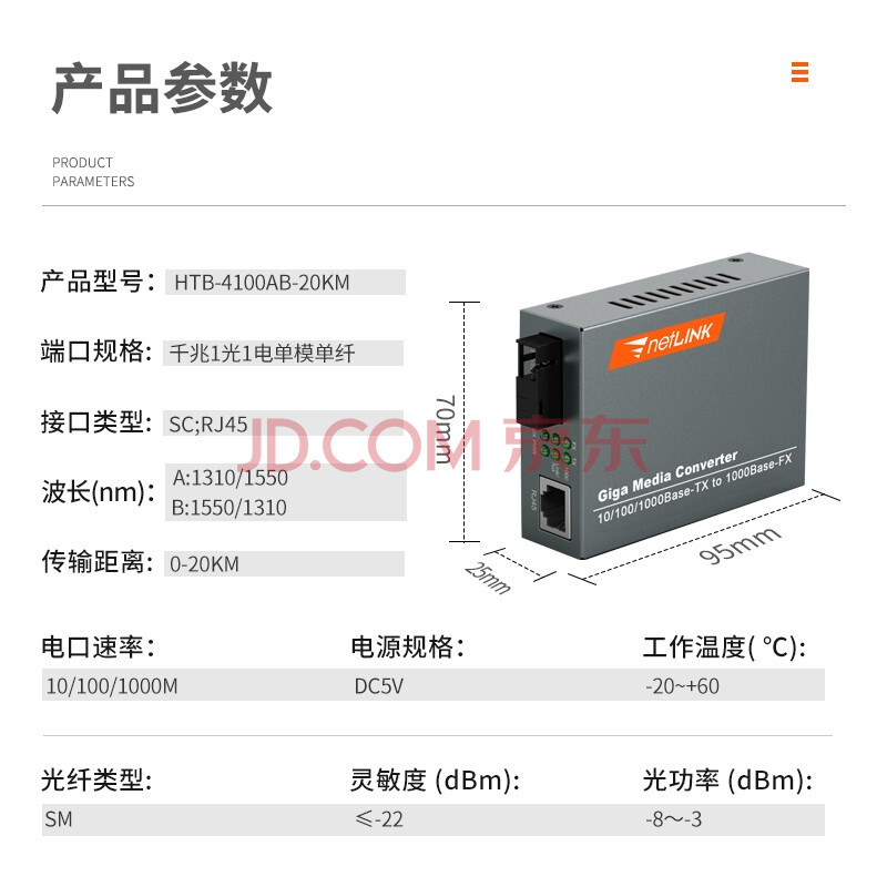 netLINK HTB 4100AB 光纤收发器 千兆单模单纤光电转换器20km 0 20公里 DC5V 一对