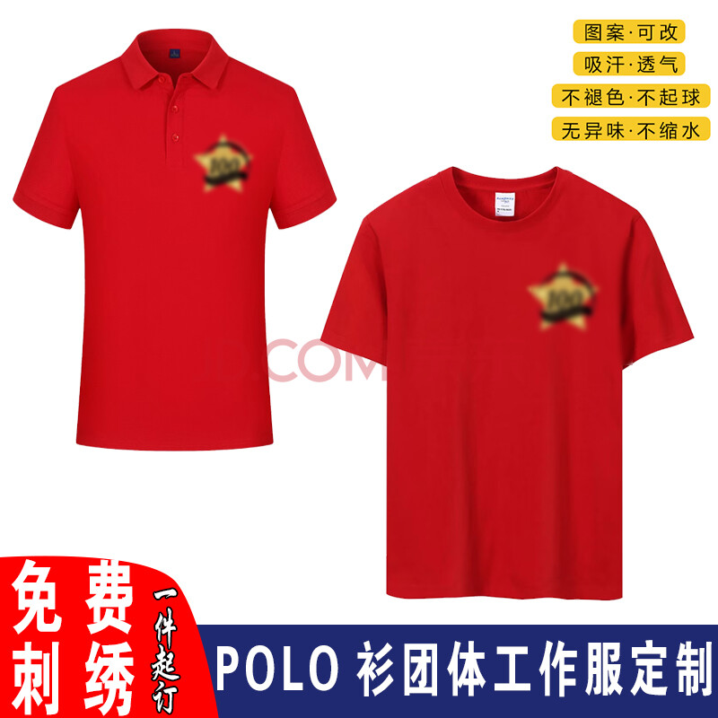 纪念周年短袖100红色大合唱活衣服员工文化衫棉t恤印