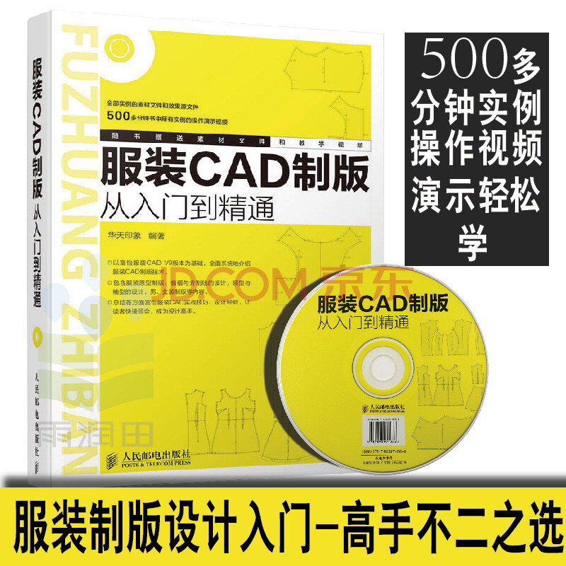 服装cad制版从入门到精通 服装cad软件入门教程书籍 女装工业制版制图