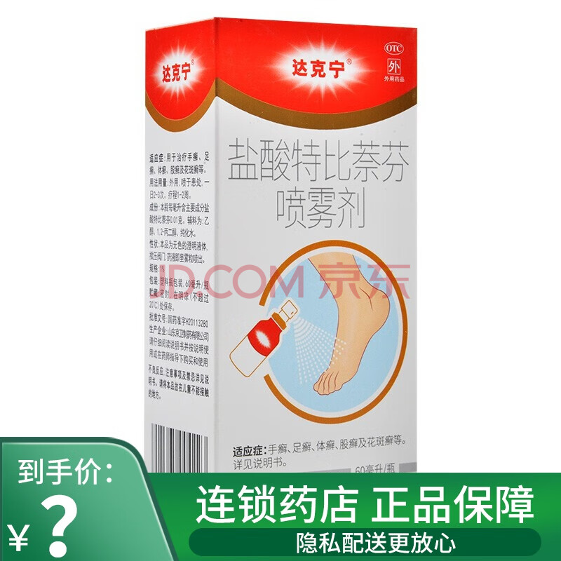 达克宁 盐酸特比萘芬喷雾剂 60ml 1盒