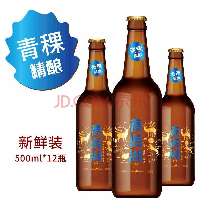 青海湖啤酒青稞酒 精酿啤酒500ml*12瓶啤酒瓶装整箱 精酿青稞啤酒 500