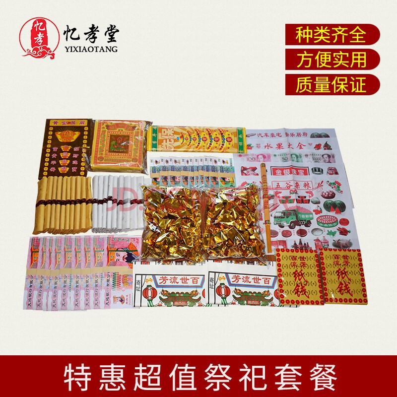 烧纸套餐灵堂祭祀祭祖纸钱冥钱火纸元宝金条路路通摇钱树16件套 黄