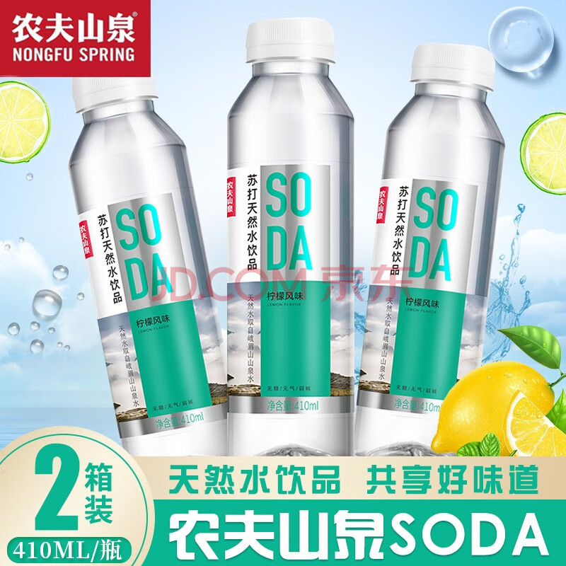 农夫山泉soda苏打水饮品柠檬白桃风味410ml整箱柠檬风味30瓶410ml两箱