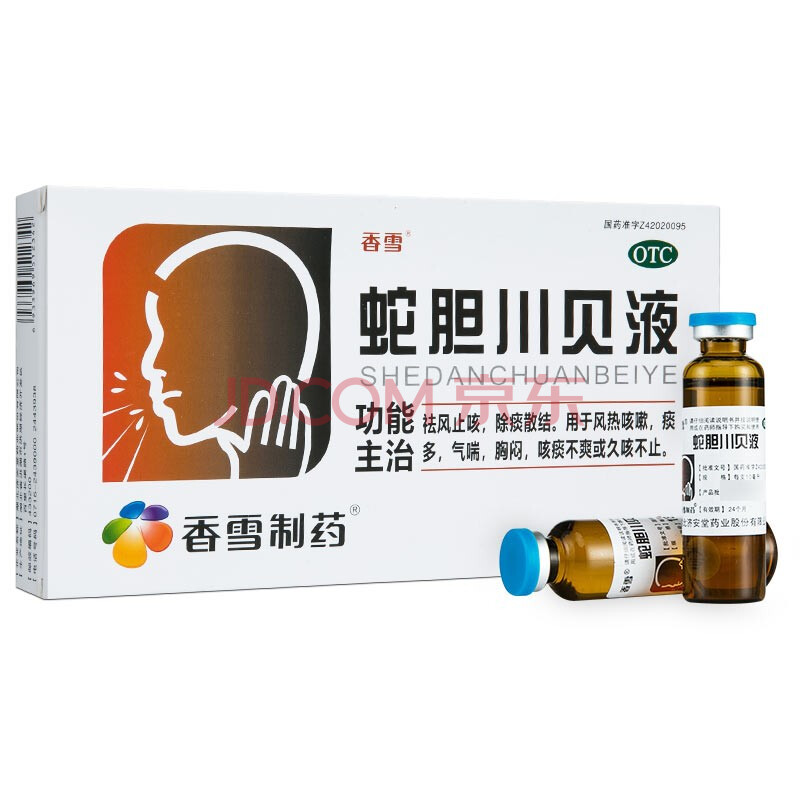 香雪 蛇胆川贝液10ml*8支口服液儿童小孩小儿成人祛风止咳化痰风热