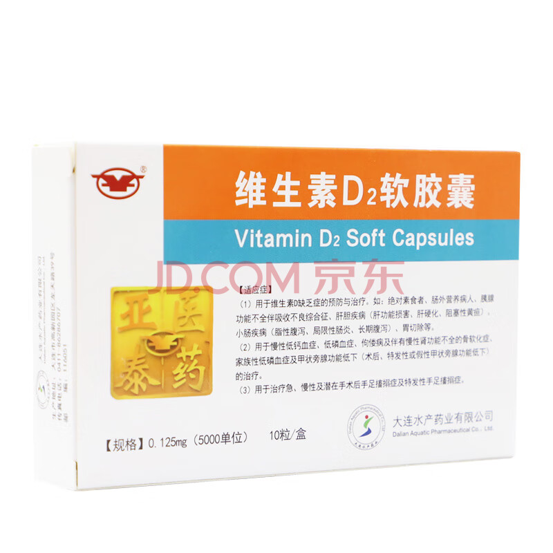 大水 亚泰医药 维生素d2软胶囊 0.125mg*10粒 维生素d