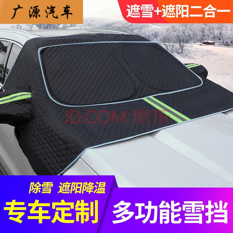 车用防晒隔热避光 专车专用前挡风玻璃罩冬季用品 遮阳挡雪挡二合一
