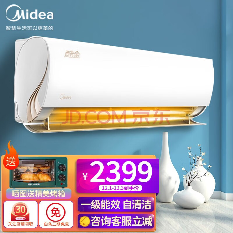 (midea)美的空调挂机1.