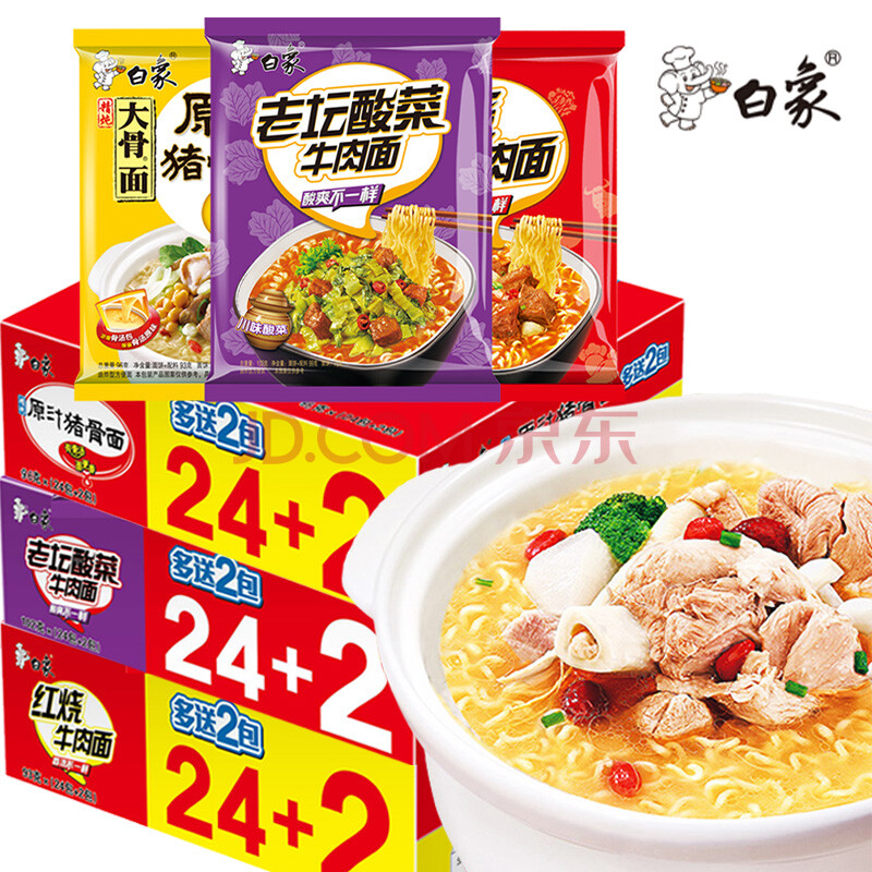 【闪电发货】白象精炖方便面原汁猪骨面宿舍即食泡面方便速食整箱