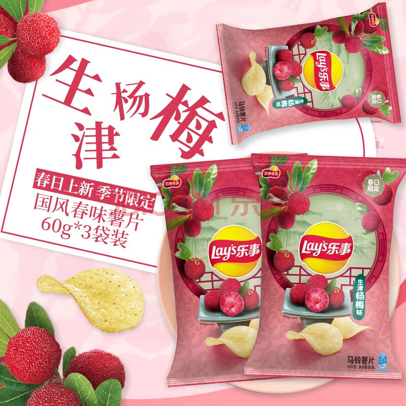 乐事-生津杨梅味60g*3袋