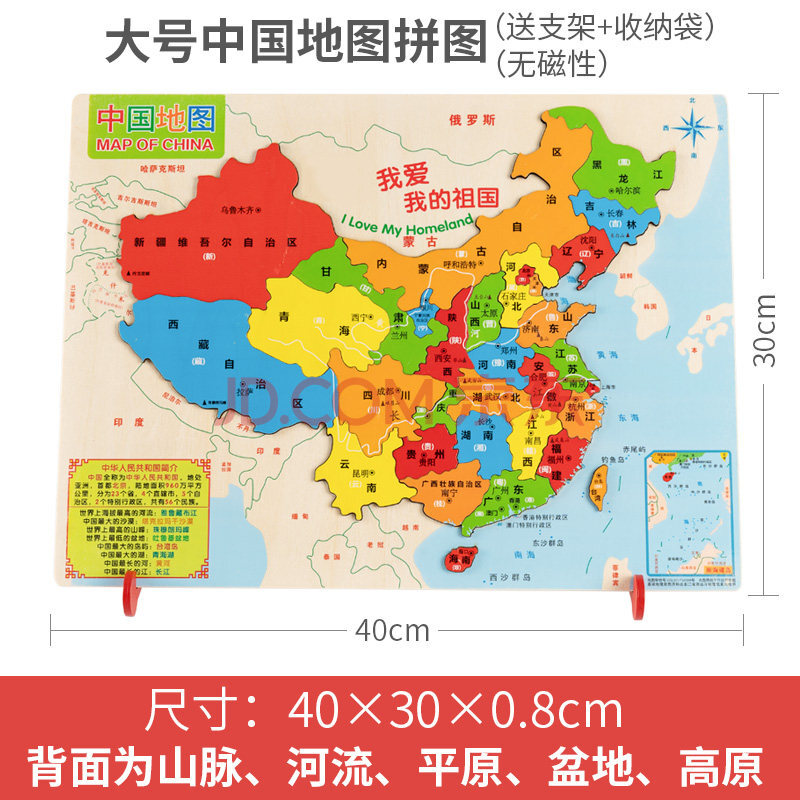湖莫玩具中国地图拼图磁铁磁力初中学生地理磁性儿童