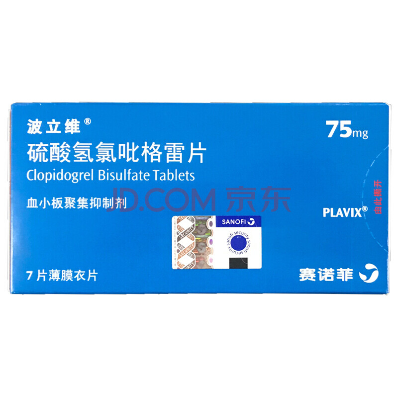 波立维 硫酸氢氯吡格雷片 75mg*7片【图片 价格 品牌