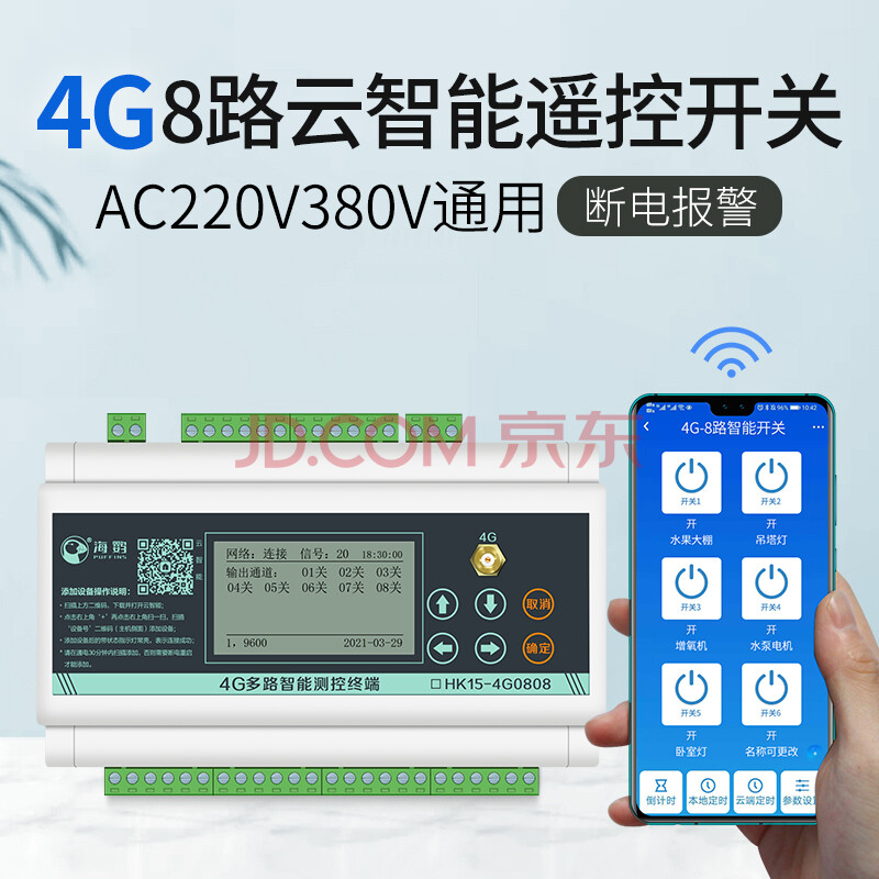 智能遥控开关8路16路远程离线定时控制水泵电机电源 220v380v通用8路