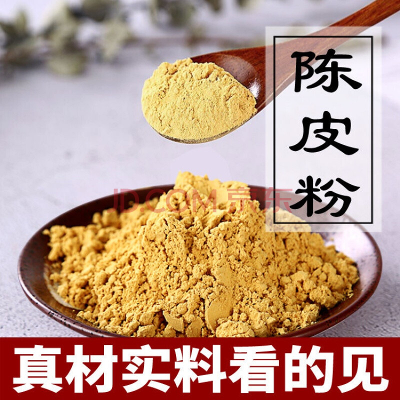 新会陈皮粉 陈皮磨粉 中药材 食用橘桔子皮粉泡茶水果配料酸甜调料