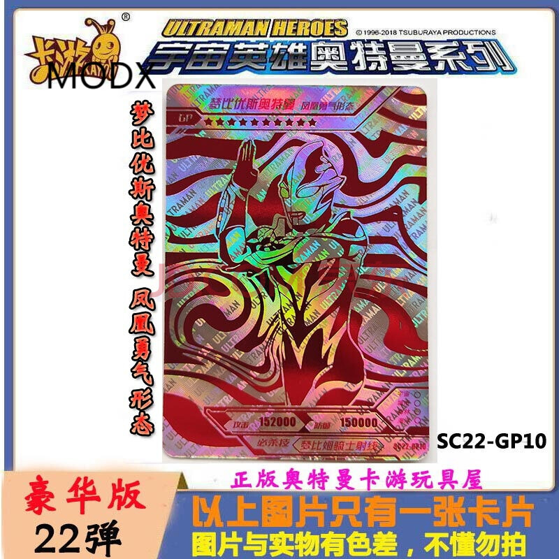 拼图卡 gp梦比优斯凤凰勇气形态 sc22-gp10一张