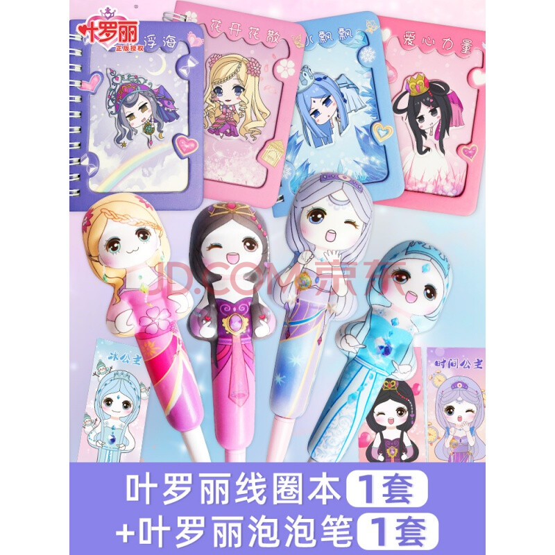 2021新品 叶罗丽手账本 叶罗丽手账本套装少女心可爱文具儿童小学生