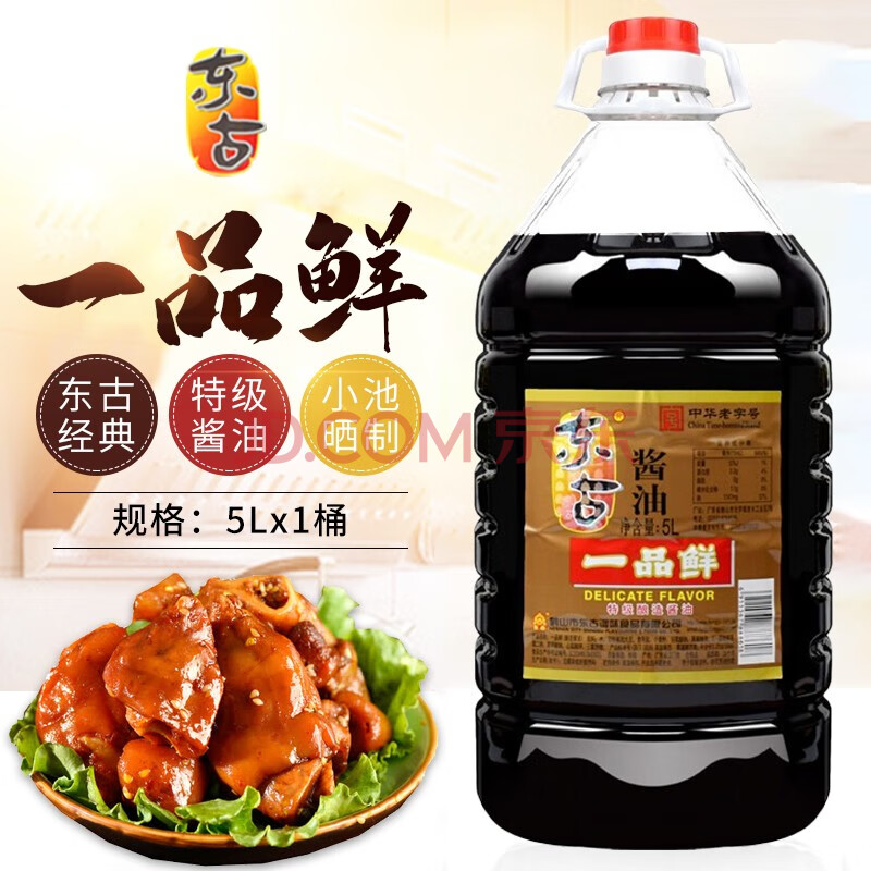东古一品鲜酱油生抽酱油黄豆酿造酱油烹调炒菜凉拌蒸鱼酱油 东古