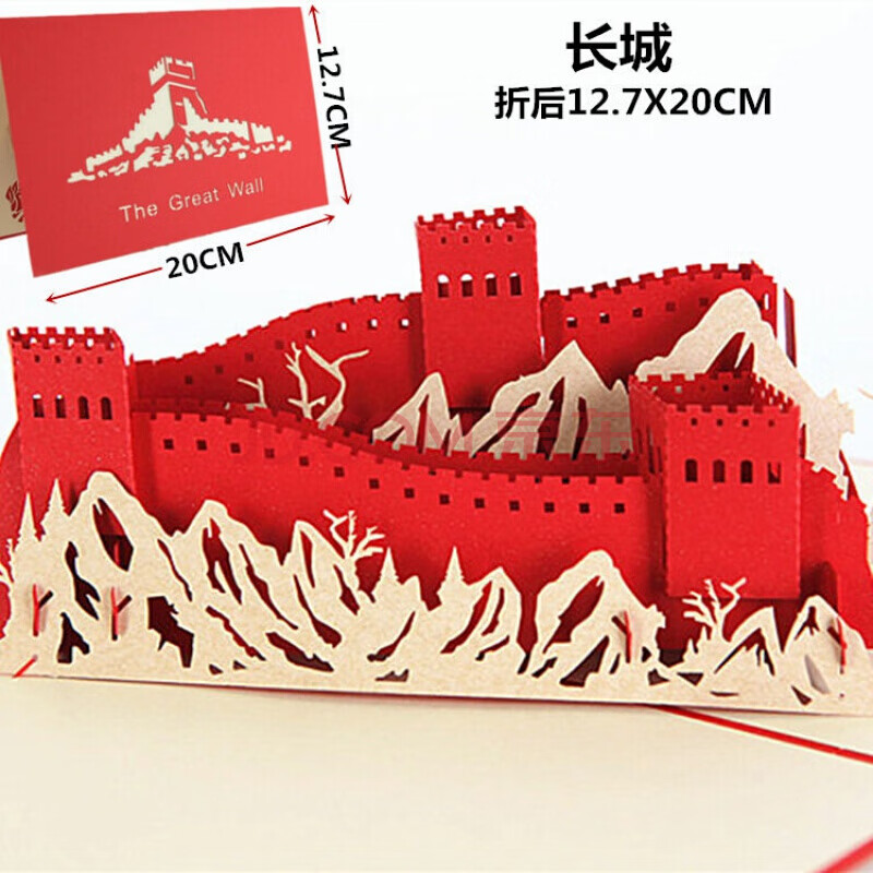 节日感恩卡片3d立体贺卡中国风创意手工礼物城市建筑剪影纸雕 长城12