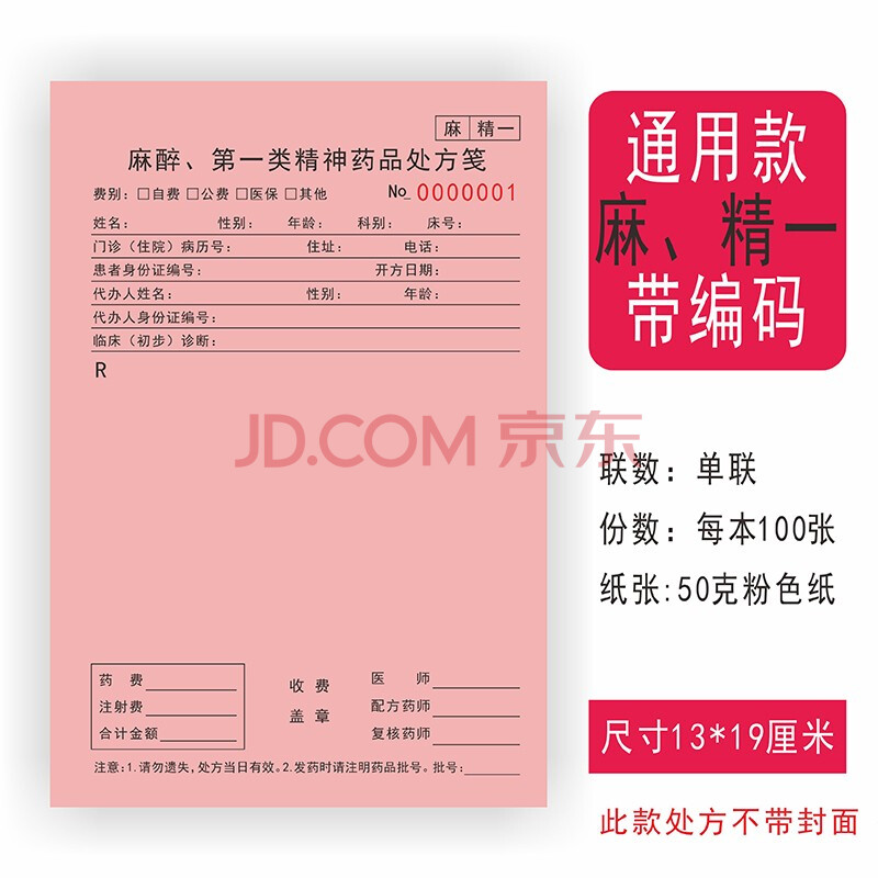 仟佰家 通用处方笺单纸门诊所宠物处方签本中药店西医院卫生室定制做