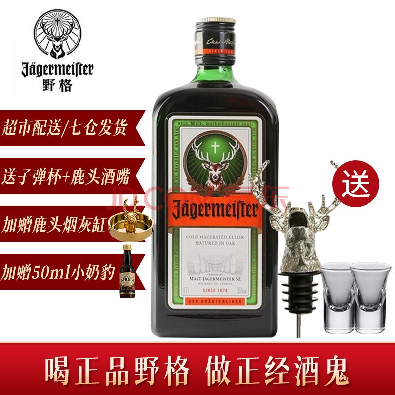 醉鹅娘洋酒野格jagermeister利口酒圣鹿力娇酒德国原瓶进口野格酒700