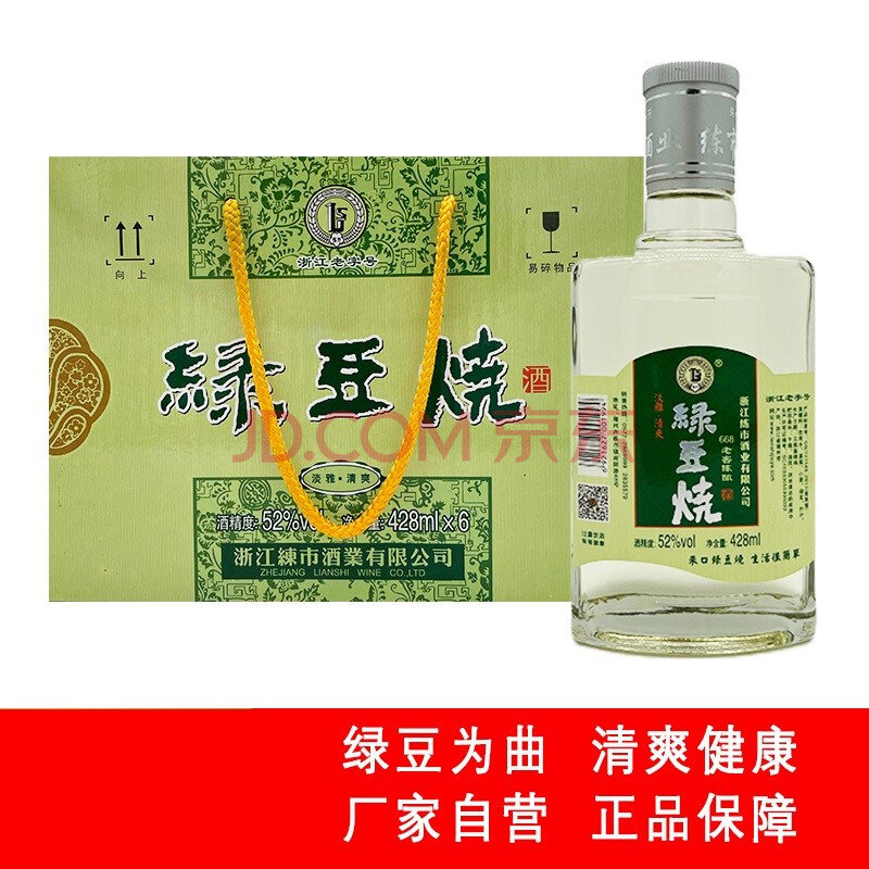 浙江湖州特产52度白酒绿豆烧绿色小瓶老窖陈酿 礼盒装 428ml*6瓶